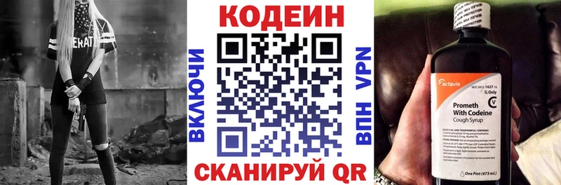 Кодеин Purple Drank Тетюши